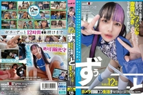 12小時生活挑戰不管旅行吃飯還是做愛永遠保持這種狀態！ 齋齋いつき