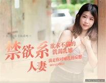 國產華語自拍傳媒 街頭狩獵全新系列《禁慾人妻》欲求不滿的飢渴乳娘