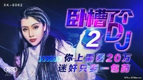 國產華語自拍 最新上映臥槽了個DJ2你上需要20萬迷姦只需要一包藥錢迷姦3P女DJ-許諾