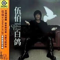 伍佰 Wu Bai&China Blue【白鴿 White dove】
