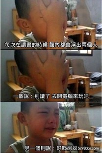 內心的天使與惡魔