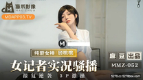 國產華語自拍傳媒  女記者實況騷播