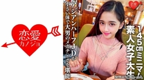 素人女大學生【限定】20歲以上迷你145cm亞洲混血JD享受男人巨屌
