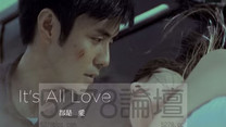 劉子千 都是愛 It's All Love (official 高畫質HD官方完整版MV)