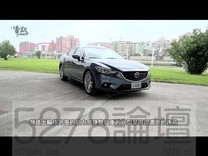 Mazda 6 2.2柴油試駕影音